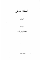انسان طاغی.pdf